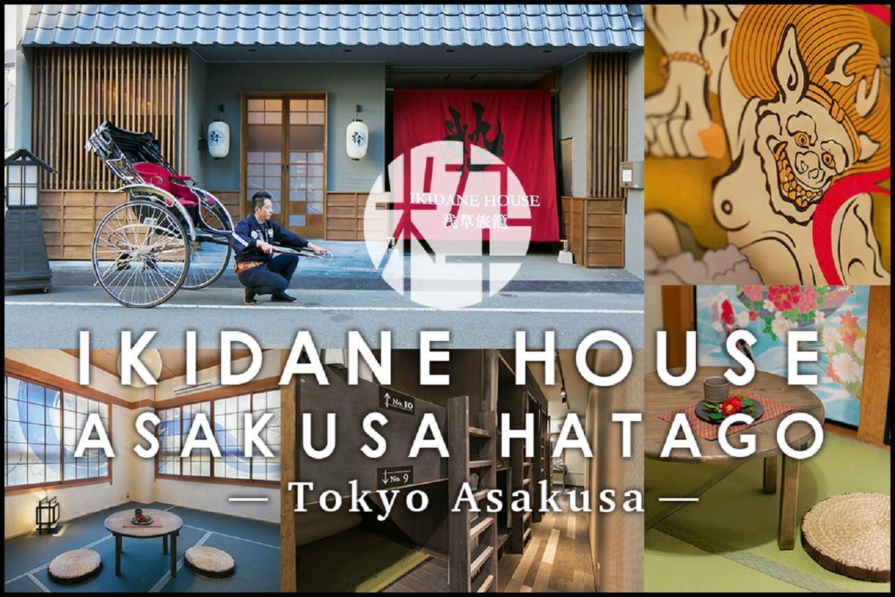 Ikidane House Asakusa Hatago Tokyo Eksteriør bilde